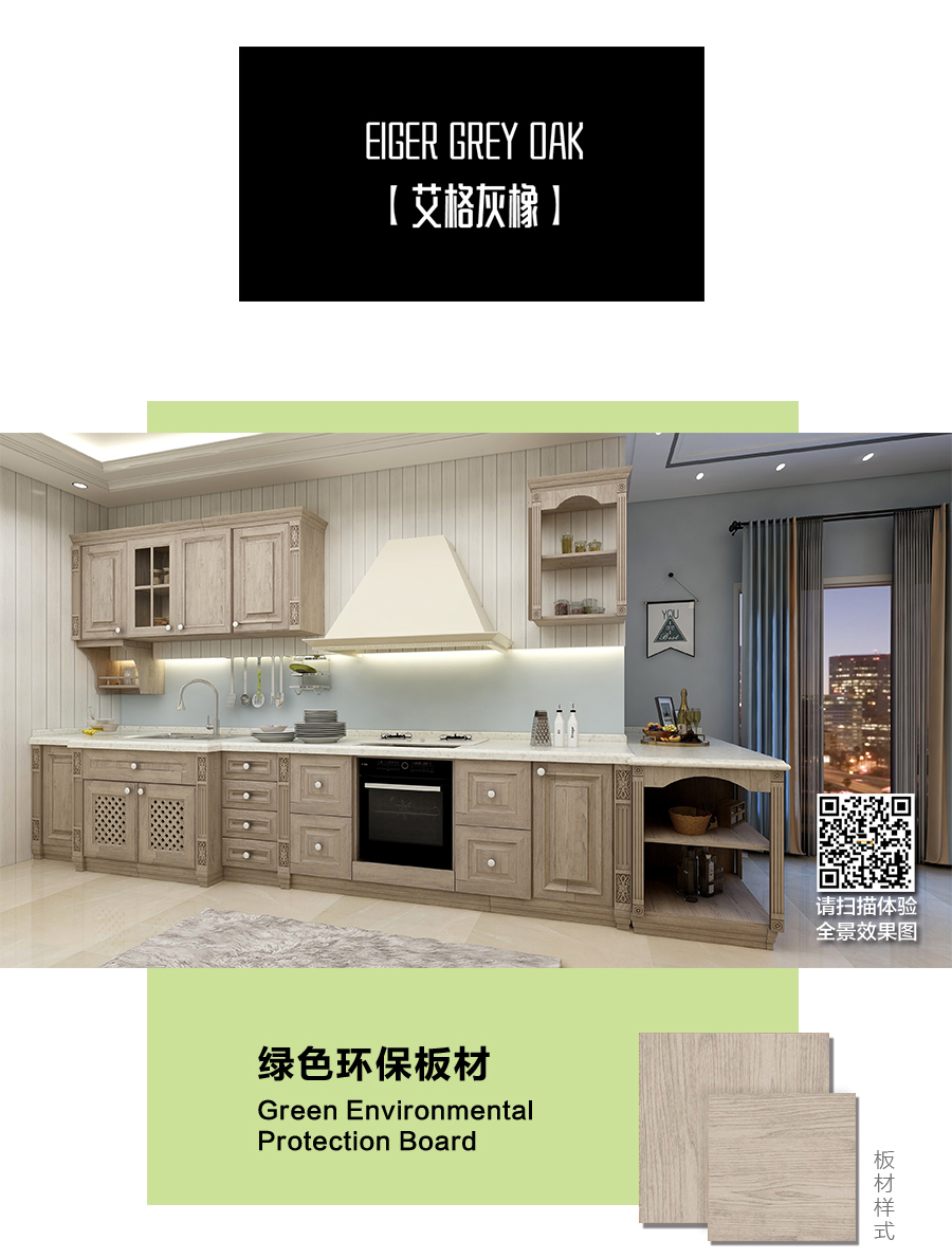 星空梵高櫥柜，包覆櫥柜-艾格灰橡